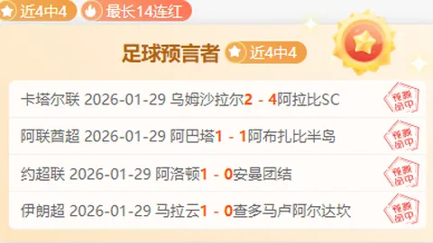 印尼超13胜10期专家推荐：德瓦欲突破宿命分析